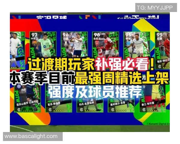 实况足球星期四更新:全新球员数据调整及系统优化内容详解 实况足球星期四更新:全新球员数据调整及系统优化内容详解